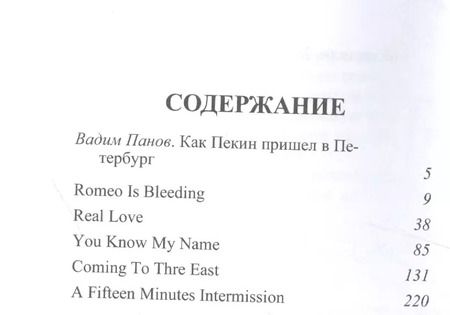 Фотография книги "Игорь Алимов: О чем умолчал Пу Сун-Лин"