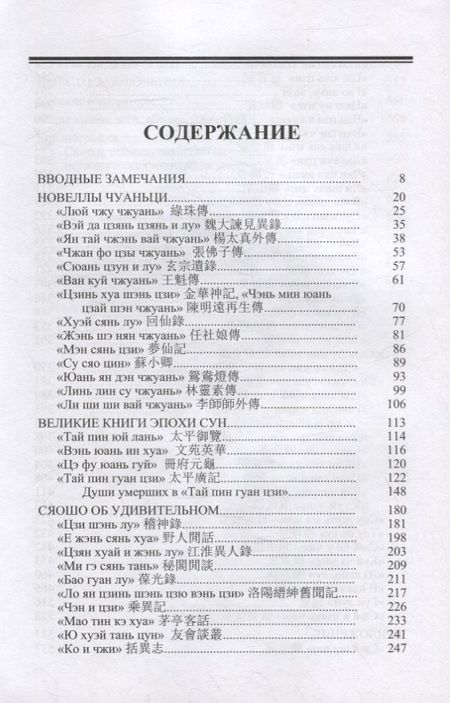 Фотография книги "Игорь Алимов: Облачный кабинет: Краткая история китайской прозы сяошо об удивительном в X-XIII вв."