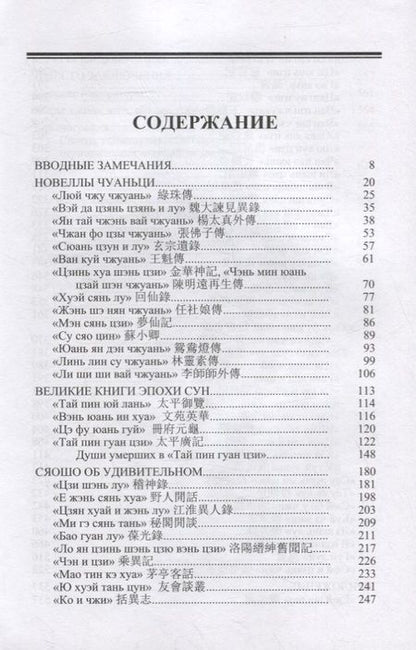 Фотография книги "Игорь Алимов: Облачный кабинет: Краткая история китайской прозы сяошо об удивительном в X-XIII вв."
