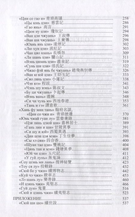 Фотография книги "Игорь Алимов: Облачный кабинет: Краткая история китайской прозы сяошо об удивительном в X-XIII вв."