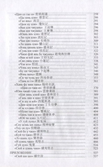 Фотография книги "Игорь Алимов: Облачный кабинет: Краткая история китайской прозы сяошо об удивительном в X-XIII вв."