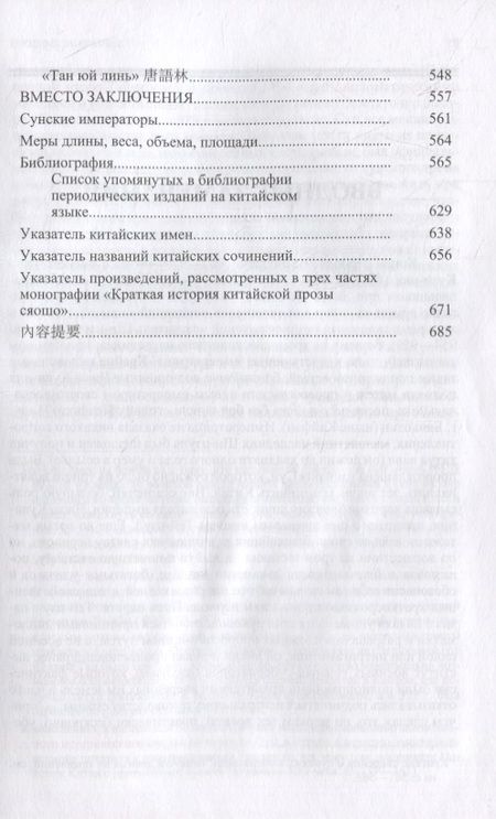 Фотография книги "Игорь Алимов: Облачный кабинет: Краткая история китайской прозы сяошо об удивительном в X-XIII вв."