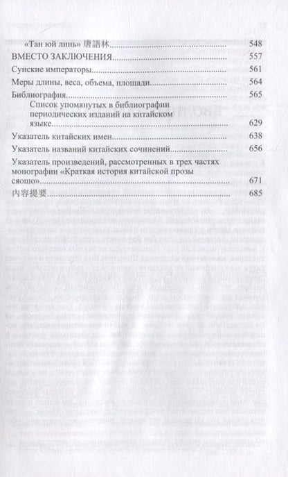 Фотография книги "Игорь Алимов: Облачный кабинет: Краткая история китайской прозы сяошо об удивительном в X-XIII вв."