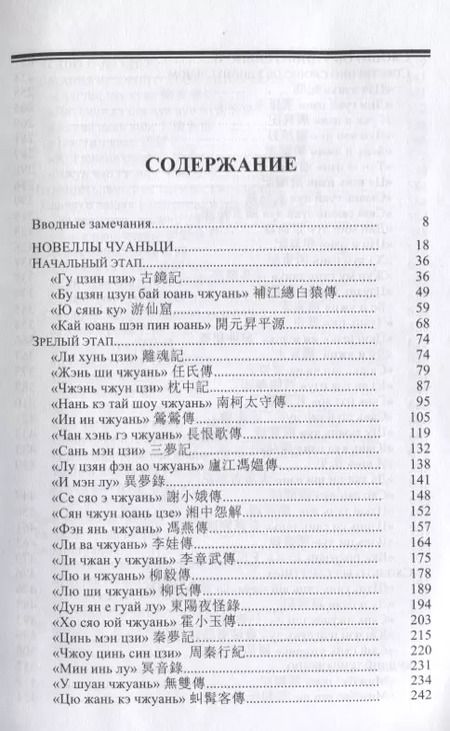 Фотография книги "Игорь Алимов: Записки о сокровенных чудесах Краткая история китайской прозы сяошо 7-10в. (Orientalia) Алимов"
