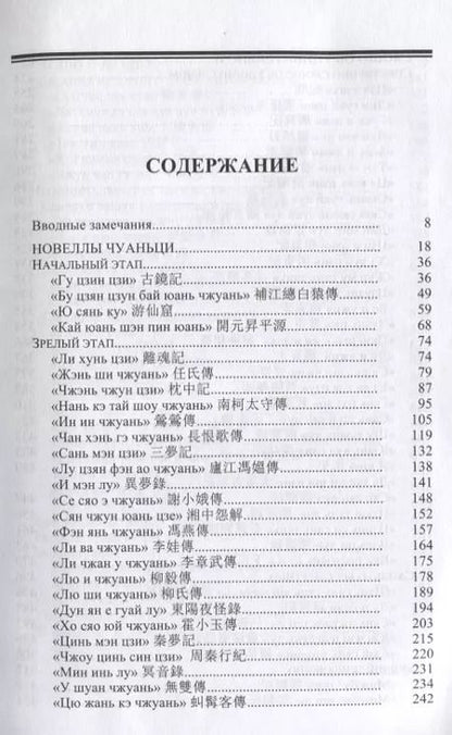 Фотография книги "Игорь Алимов: Записки о сокровенных чудесах Краткая история китайской прозы сяошо 7-10в. (Orientalia) Алимов"