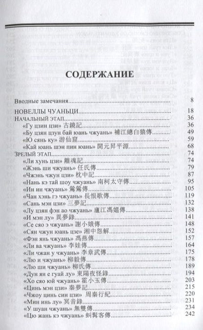 Фотография книги "Игорь Алимов: Записки о сокровенных чудесах Краткая история китайской прозы сяошо 7-10в. (Orientalia) Алимов"