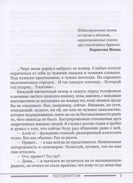 Фотография книги "Игорь Альмечитов: Постскриптум"