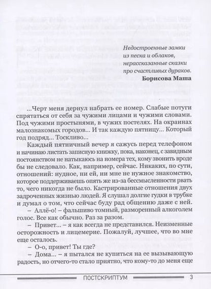 Фотография книги "Игорь Альмечитов: Постскриптум"
