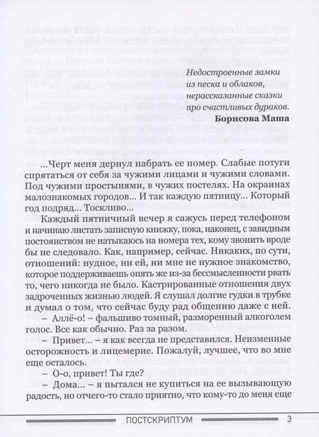 Фотография книги "Игорь Альмечитов: Постскриптум"