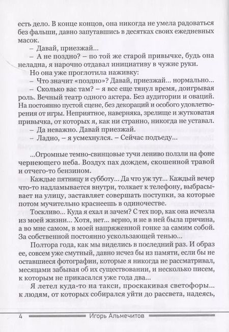 Фотография книги "Игорь Альмечитов: Постскриптум"