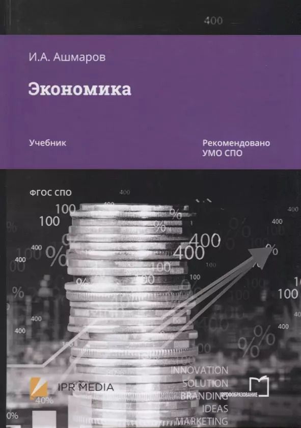 Обложка книги "Игорь Анатольевич: Экономика. Учебник"