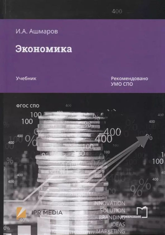 Обложка книги "Игорь Анатольевич: Экономика. Учебник"