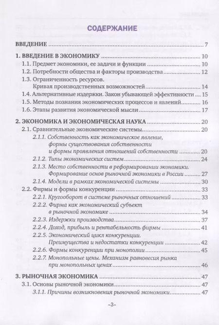 Фотография книги "Игорь Анатольевич: Экономика. Учебник"