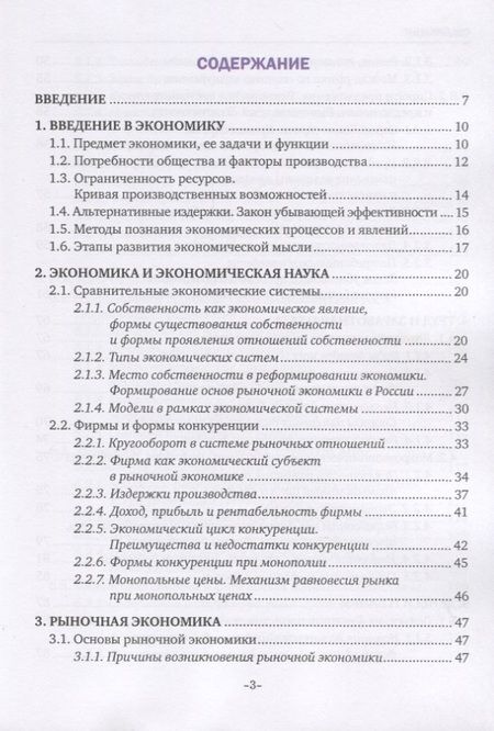 Фотография книги "Игорь Анатольевич: Экономика. Учебник"