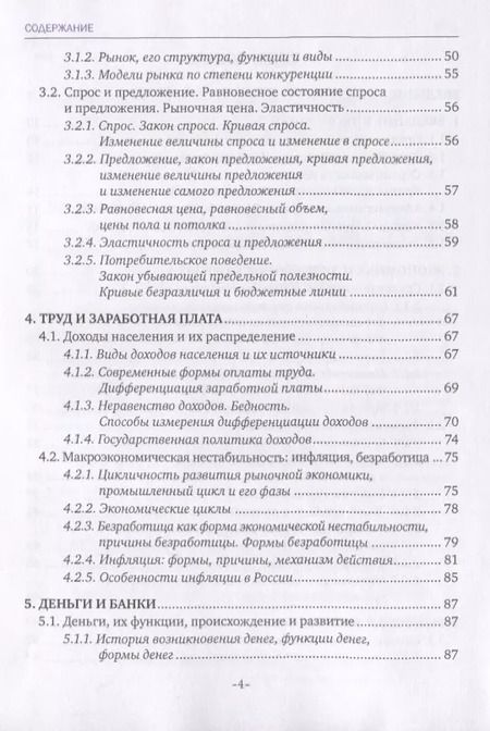 Фотография книги "Игорь Анатольевич: Экономика. Учебник"