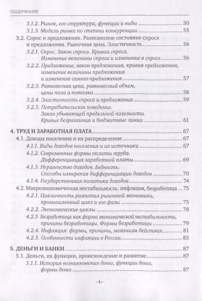 Фотография книги "Игорь Анатольевич: Экономика. Учебник"