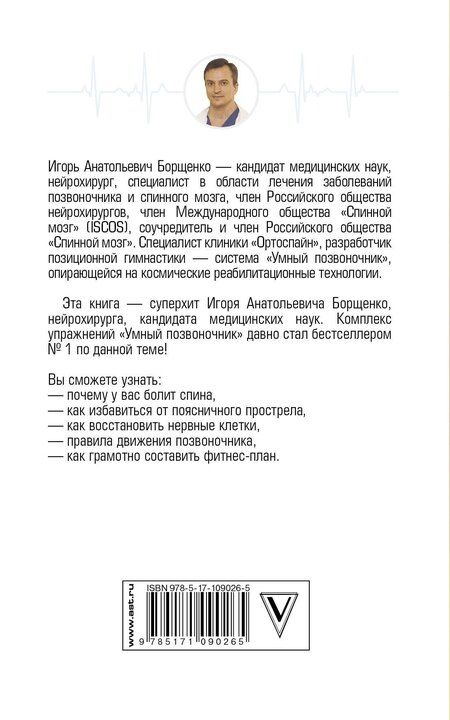 Фотография книги "Игорь Анатольевич: Система «Умный позвоночник»"