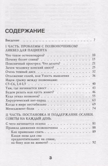 Фотография книги "Игорь Анатольевич: Система «Умный позвоночник»"