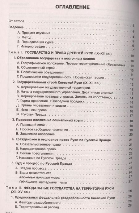 Фотография книги "Игорь Андреевич: История государства и права России.Уч.пос. для бакалавров."