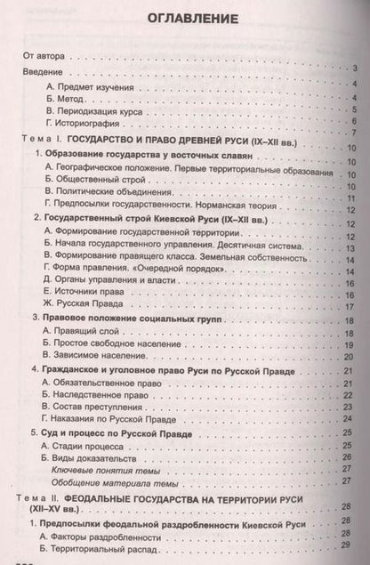 Фотография книги "Игорь Андреевич: История государства и права России.Уч.пос. для бакалавров."