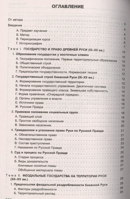 Фотография книги "Игорь Андреевич: История государства и права России.Уч.пос. для бакалавров."