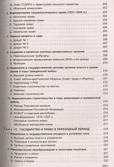 Фотография книги "Игорь Андреевич: История государства и права России.Уч.пос. для бакалавров."