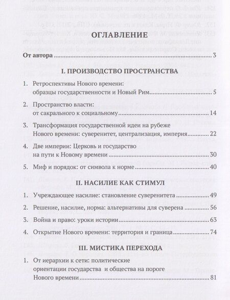Фотография книги "Игорь Андреевич: "Великий переход": власть и закон на пути в Новое время. Исторические трансформации идей"
