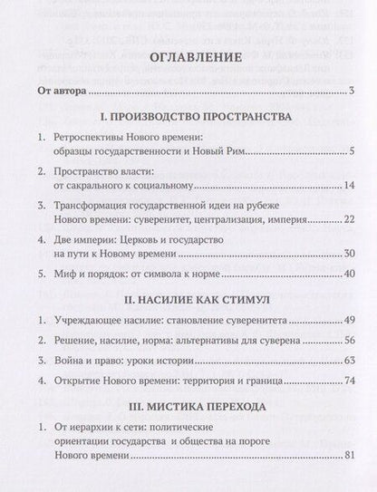 Фотография книги "Игорь Андреевич: "Великий переход": власть и закон на пути в Новое время. Исторические трансформации идей"