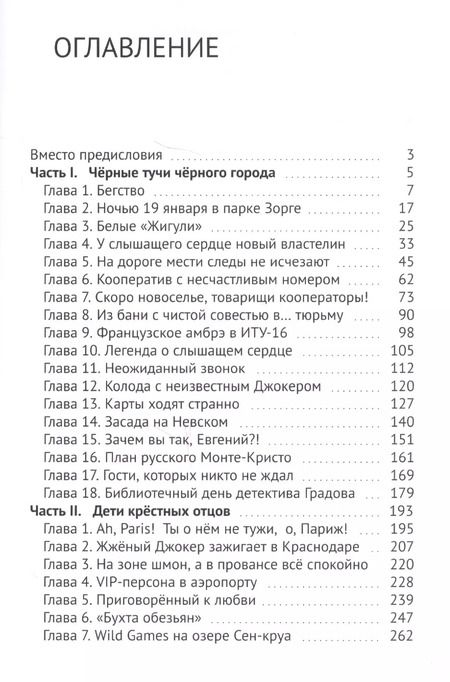 Фотография книги "Игорь Англер: Слышащий сердце. Книга первая"
