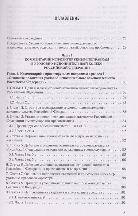 Фотография книги "Игорь Арсениевич: Уголовно-исполнительное законодательство и законодательство о содержании под стражей: проект реформы"