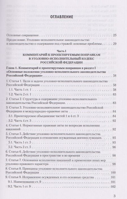 Фотография книги "Игорь Арсениевич: Уголовно-исполнительное законодательство и законодательство о содержании под стражей: проект реформы"