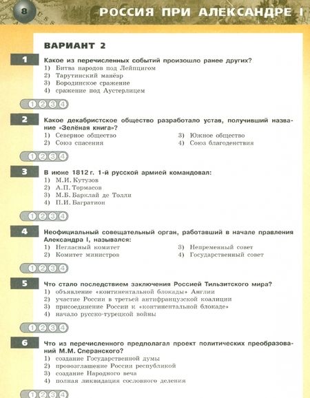 Фотография книги "Игорь Артасов: История. Россия в XIX веке. 8 класс. Тетрадь-экзаменатор"