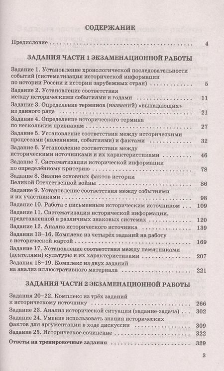 Фотография книги "Игорь Артасов: История. Сборник экзаменационных заданий с решениями и ответами для подготовки к единому государственному экзамену"