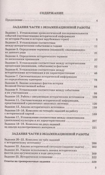 Фотография книги "Игорь Артасов: История. Сборник экзаменационных заданий с решениями и ответами для подготовки к единому государственному экзамену"