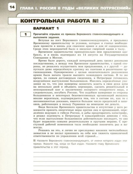 Фотография книги "Игорь Артасов: История России. 10 класс. Контрольные работы. Базовый и углубленный уровни. ФГОС"