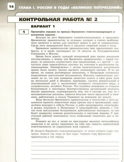 Фотография книги "Игорь Артасов: История России. 10 класс. Контрольные работы. Базовый и углубленный уровни. ФГОС"