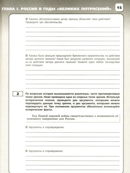 Фотография книги "Игорь Артасов: История России. 10 класс. Контрольные работы. Базовый и углубленный уровни. ФГОС"