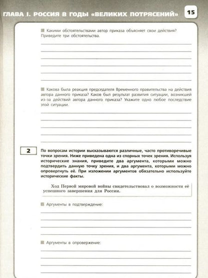 Фотография книги "Игорь Артасов: История России. 10 класс. Контрольные работы. Базовый и углубленный уровни. ФГОС"