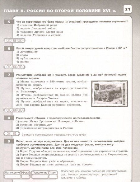 Фотография книги "Игорь Артасов: История России. 7 класс. Контрольные работы. ФГОС"