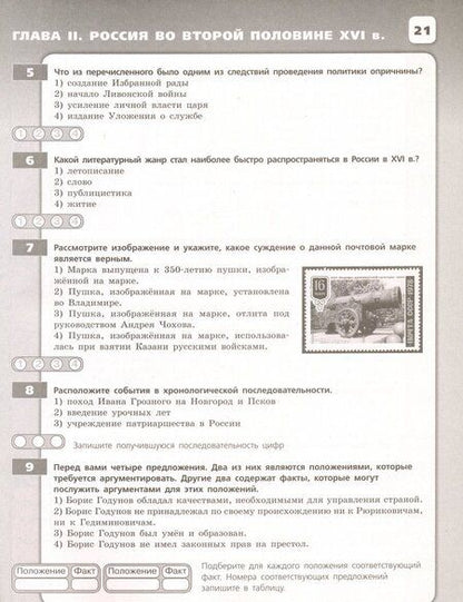 Фотография книги "Игорь Артасов: История России. 7 класс. Контрольные работы. ФГОС"