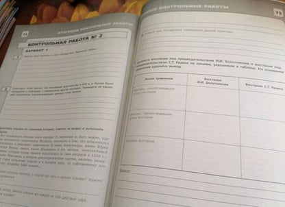 Фотография книги "Игорь Артасов: История России. 7 класс. Контрольные работы. ФГОС"