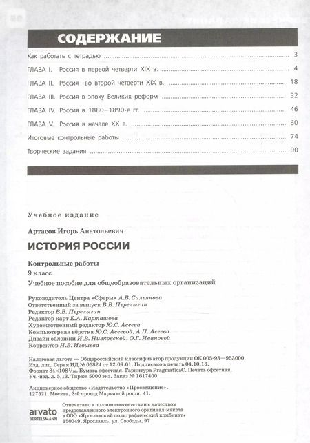 Фотография книги "Игорь Артасов: История России. 9 кл. Контрольные работы. (ФГОС)"