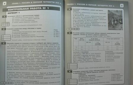 Фотография книги "Игорь Артасов: История России. 9 класс. Контрольные работы. ФГОС"