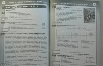 Фотография книги "Игорь Артасов: История России. 9 класс. Контрольные работы. ФГОС"