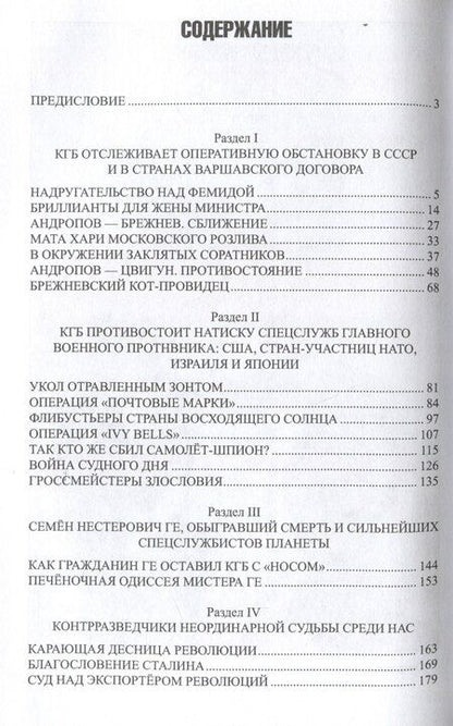 Фотография книги "Игорь Атаманенко: Ищите шпиона! Cherchez la spia!"