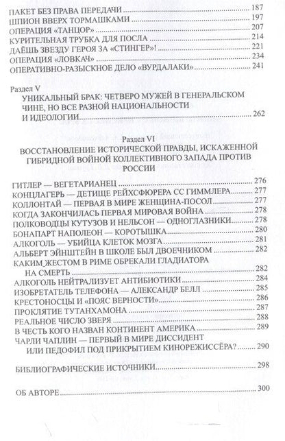 Фотография книги "Игорь Атаманенко: Ищите шпиона! Cherchez la spia!"