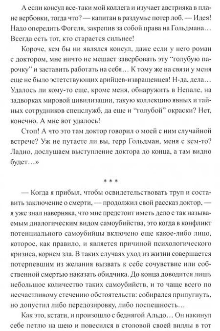 Фотография книги "Игорь Атаманенко: Измена. Без права на помилование"