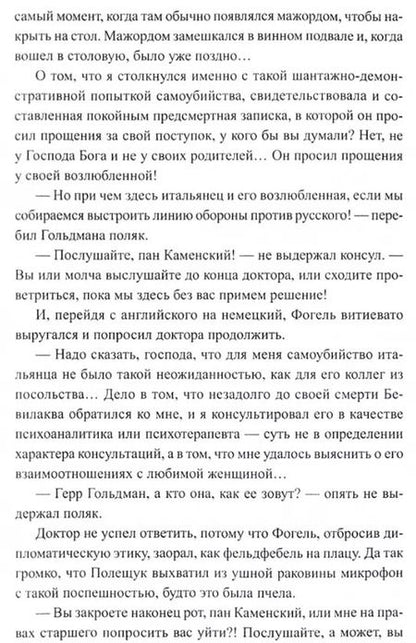 Фотография книги "Игорь Атаманенко: Измена. Без права на помилование"
