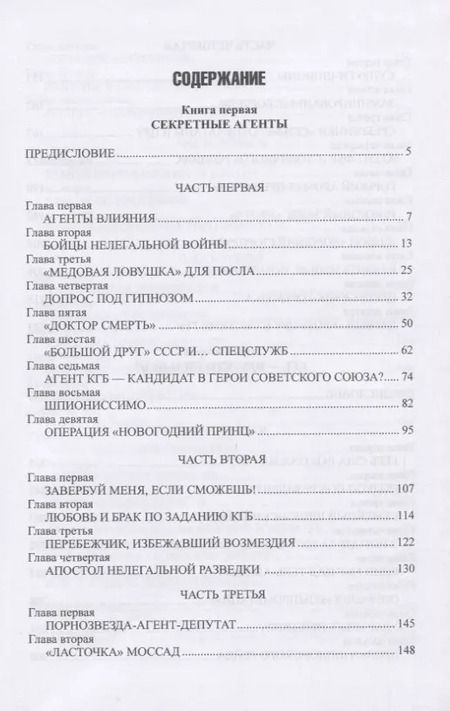 Фотография книги "Игорь Атаманенко: КГБ - ЦРУ. Кто сильнее?"