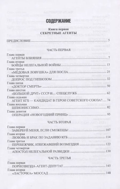 Фотография книги "Игорь Атаманенко: КГБ - ЦРУ. Кто сильнее?"